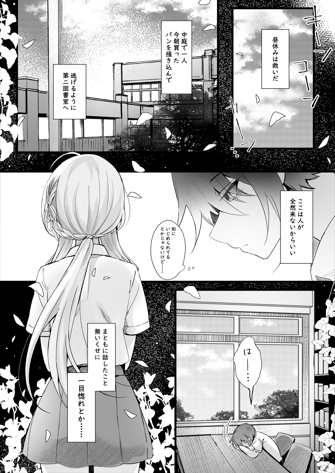 Kono Natsu, Boku wa Kimi o Ubau page 3 full