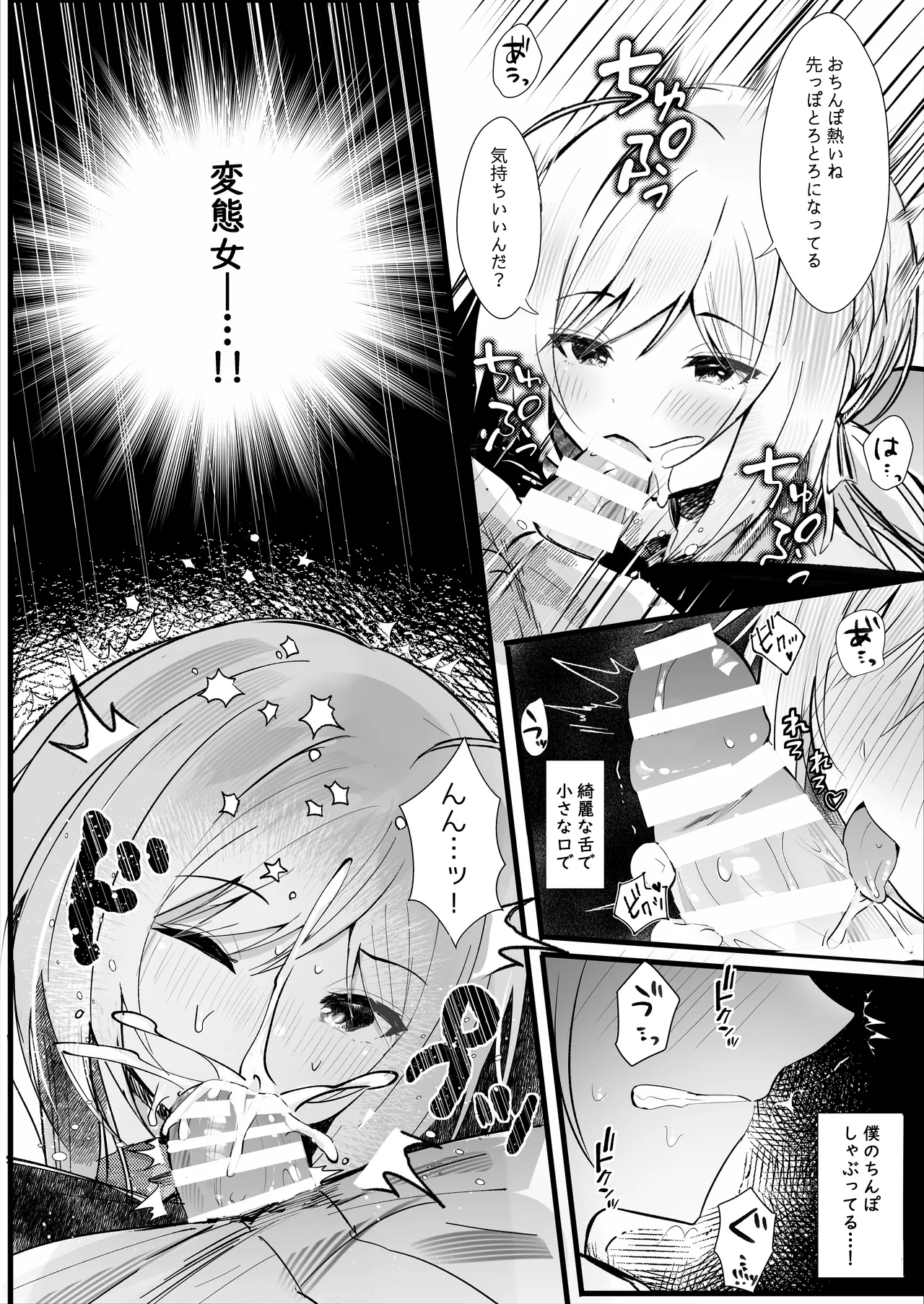Kono Natsu, Boku wa Kimi o Ubau page 9 full