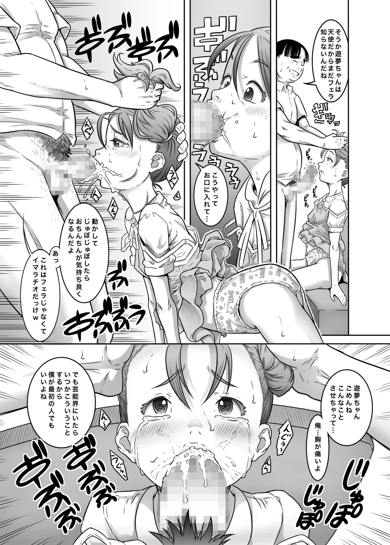 Shinjin Aidoru Yumu-chan Hajimete no Sei Settai page 11 full
