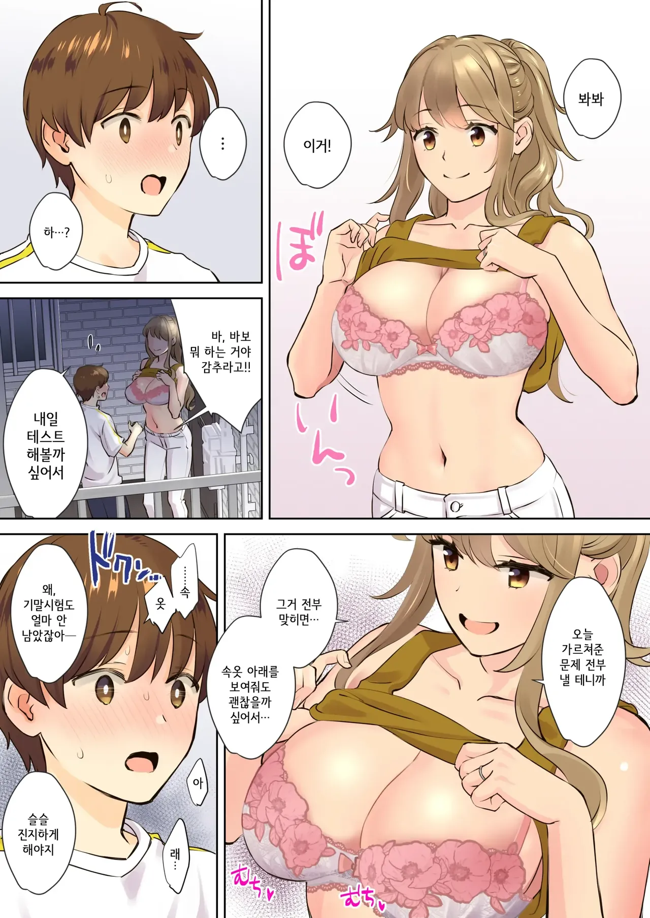 NEET Onee-chan to Boku ~Seitsuu Mae kara Toshiue Itoko to Yari Makutteta Hanashi~ | 니트 누나와 나 ~2차 성징 전부터 연상 사촌과 마구 해댄 이야기~ page 10 full