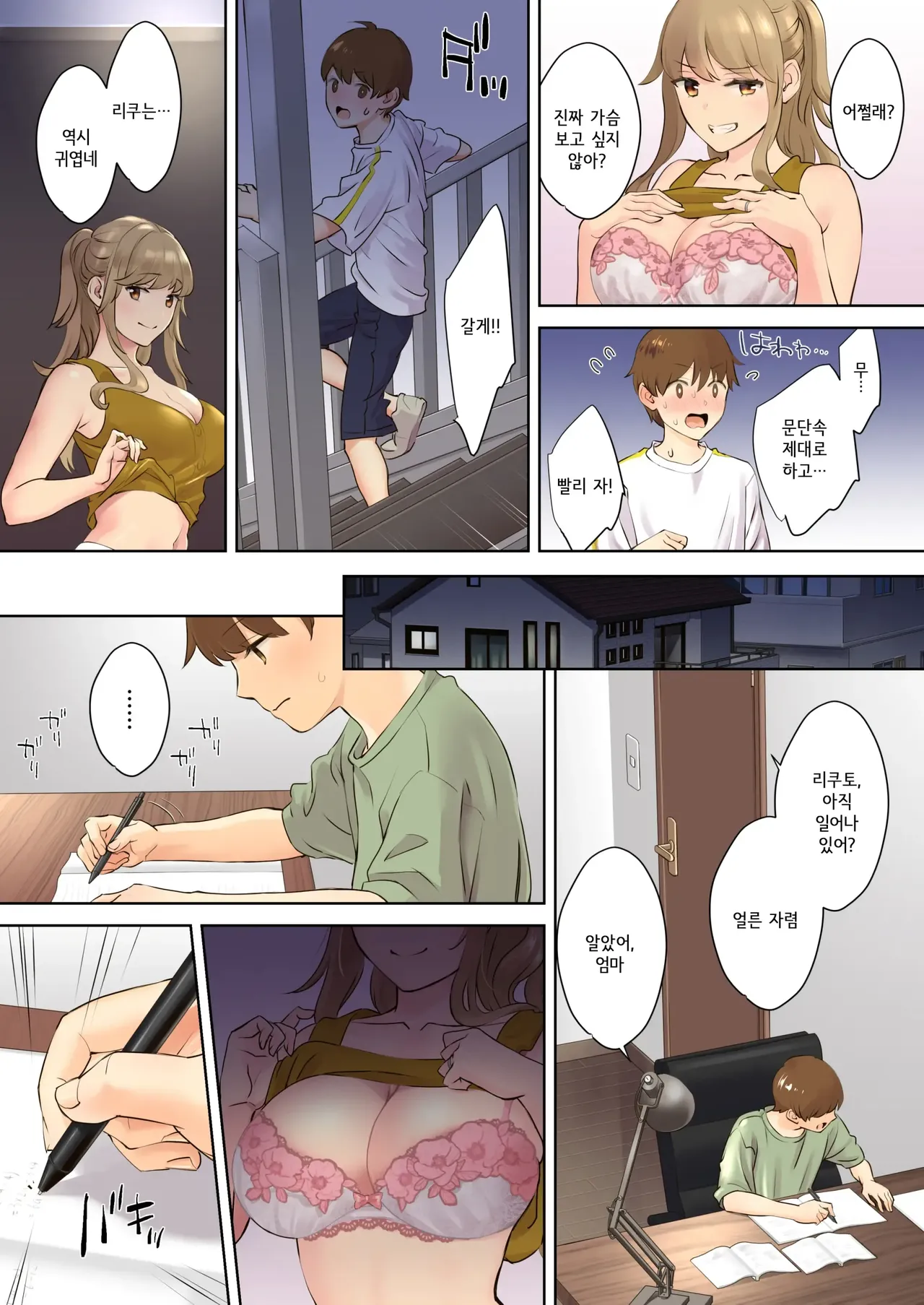 NEET Onee-chan to Boku ~Seitsuu Mae kara Toshiue Itoko to Yari Makutteta Hanashi~ | 니트 누나와 나 ~2차 성징 전부터 연상 사촌과 마구 해댄 이야기~ page 11 full