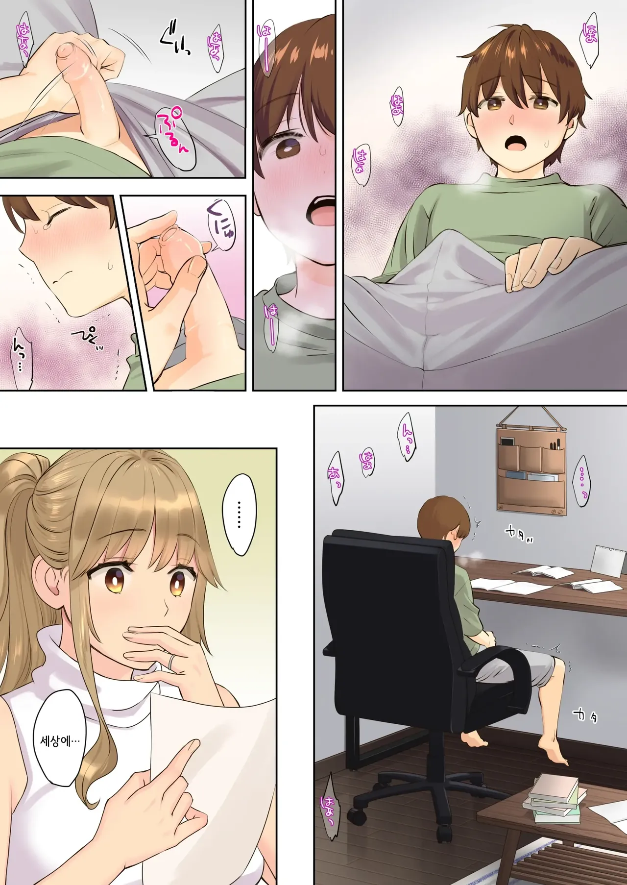 NEET Onee-chan to Boku ~Seitsuu Mae kara Toshiue Itoko to Yari Makutteta Hanashi~ | 니트 누나와 나 ~2차 성징 전부터 연상 사촌과 마구 해댄 이야기~ page 12 full