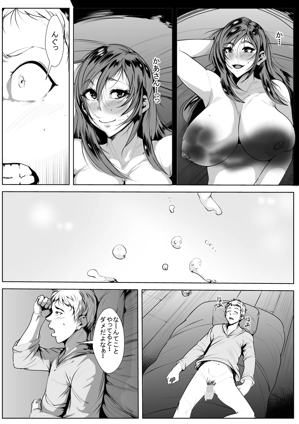 Kisu Maa no Haha page 6 full