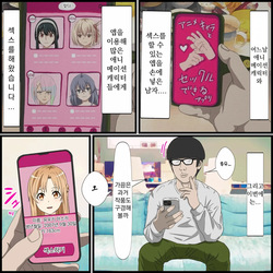 애니 캐릭과 섹스 할 수 있는 어플 14, 아스나 편