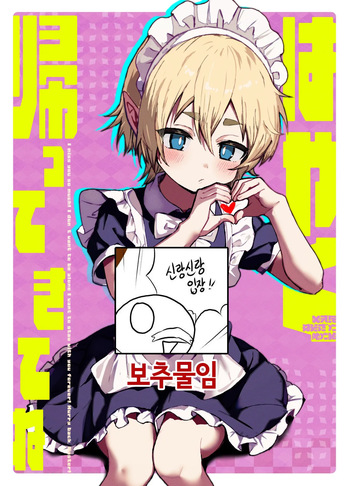 [Eight PM] Hayaku Kaette Kite ne [Digital] [Korean] cover