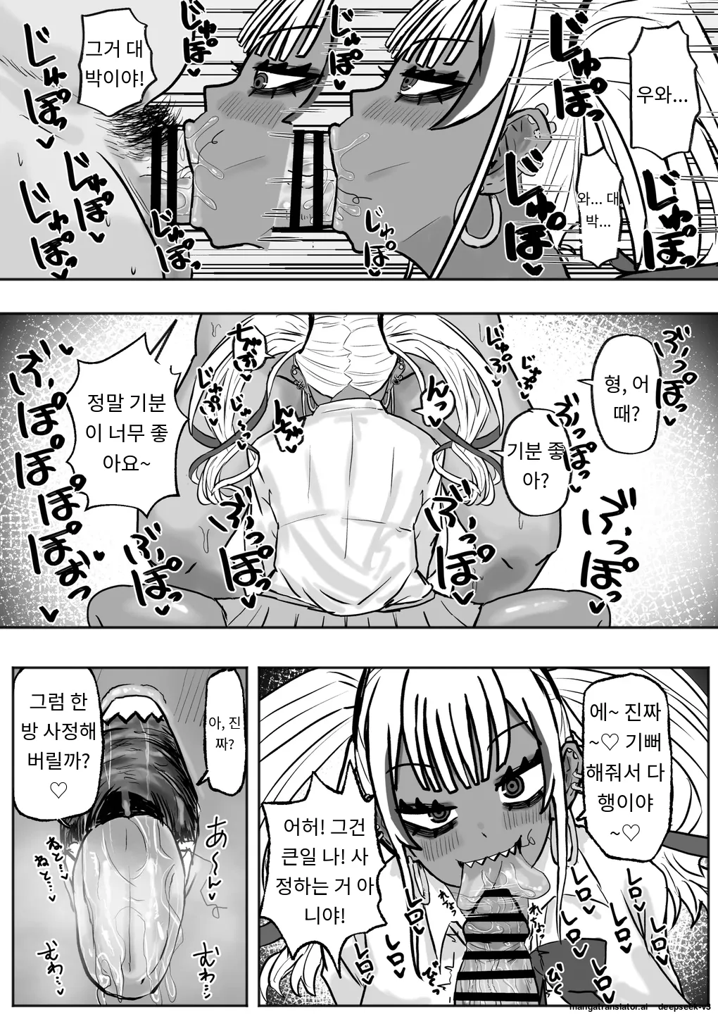 Tachinbo Kuro Gal Bitch to Dosukebe Pakopako Night | 타친보 흑갸루비치와 도스케베 파코파코나이트 page 9 full