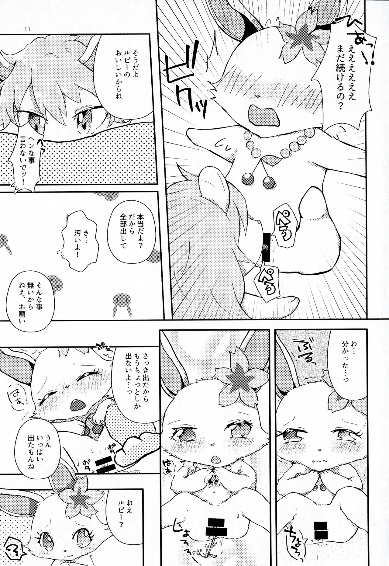 Daisuki page 11 full