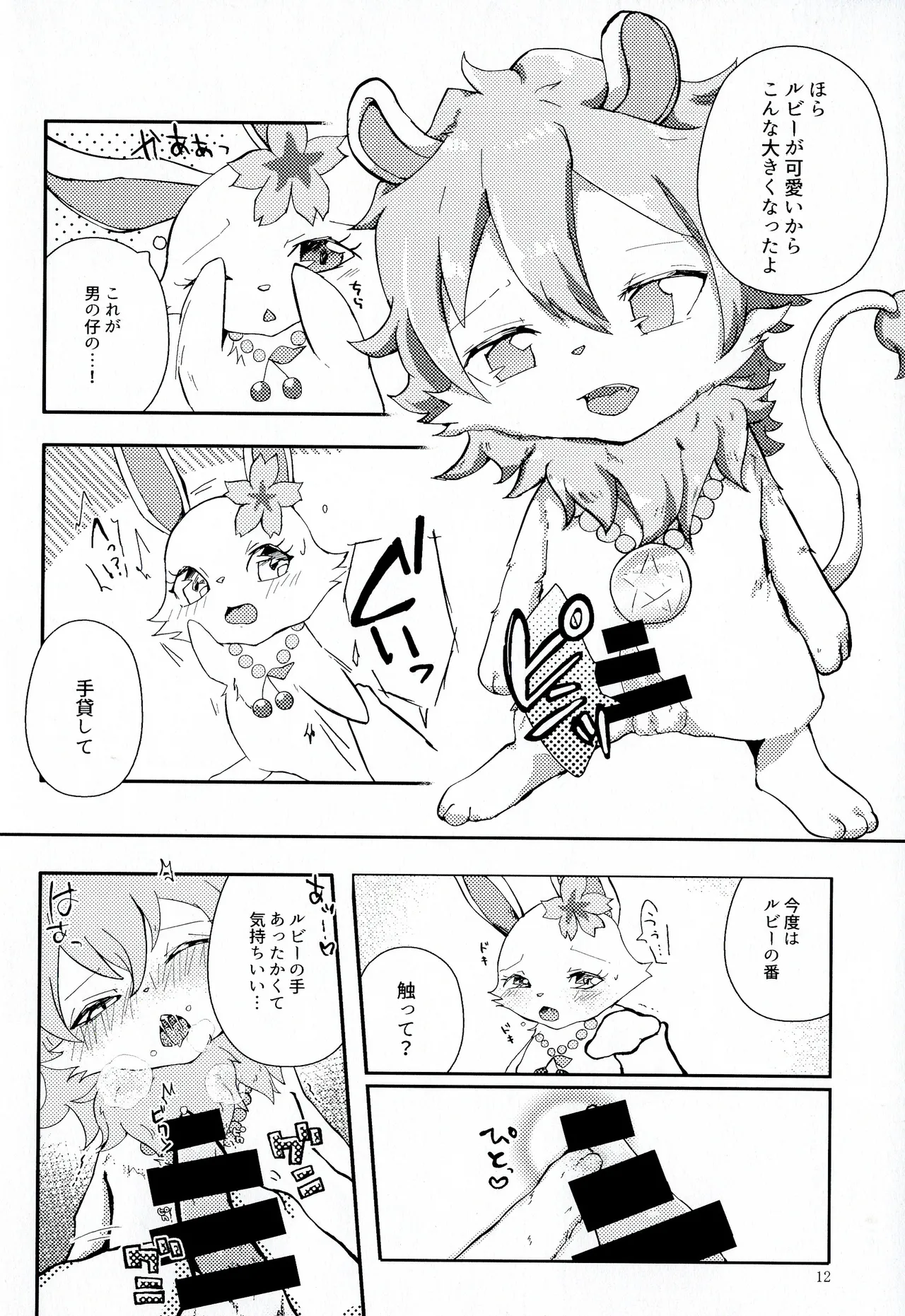 Daisuki page 12 full