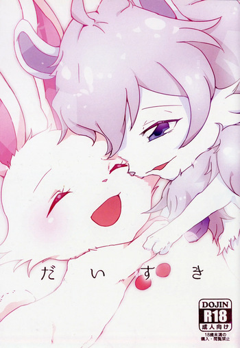 (Shinshun Kemoket 5) [Isou (Shiro)] Daisuki (Jewelpet Sunshine) cover