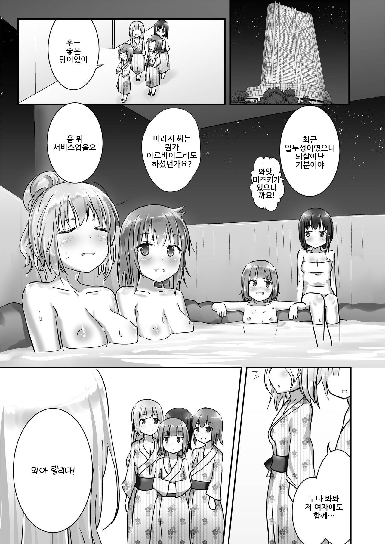 Yumewatari no Mistress night 4 | 꿈을 건너는 여왕님 night 4 page 11 full
