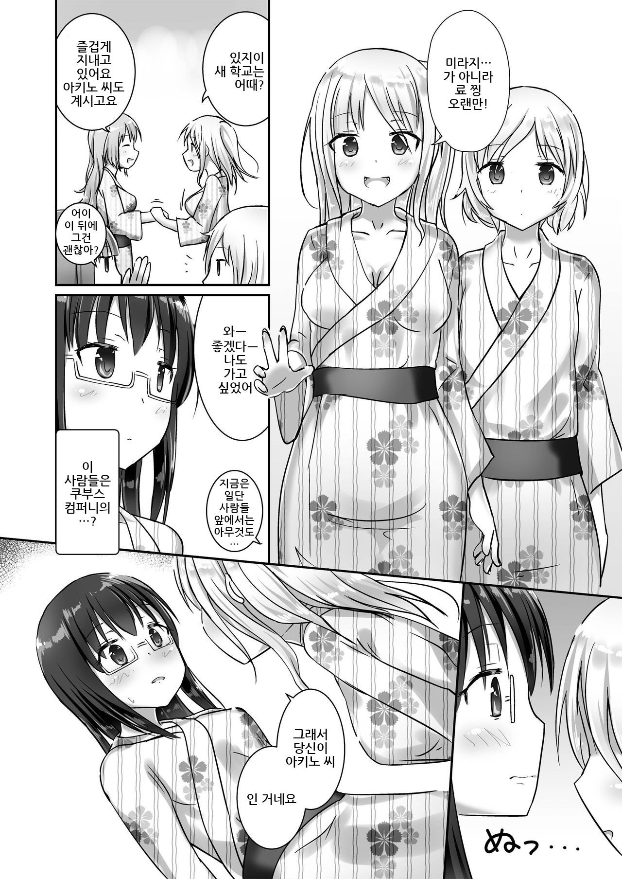Yumewatari no Mistress night 4 | 꿈을 건너는 여왕님 night 4 page 12 full