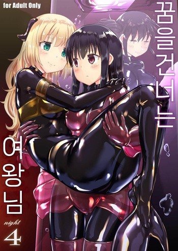 [Cheeseyeast (Naka)] Yumewatari no Mistress night 4 | 꿈을 건너는 여왕님 night 4 [Korean] [Digital] cover