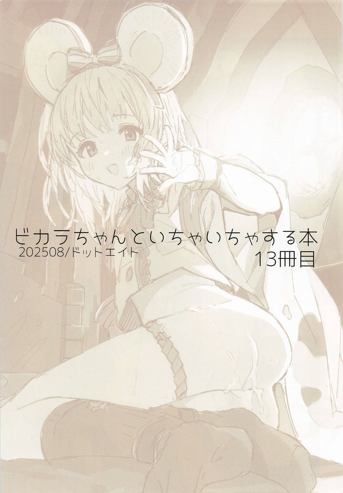Vikala-chan to Ichaicha Suru Hon 13 Satsume page 2 full