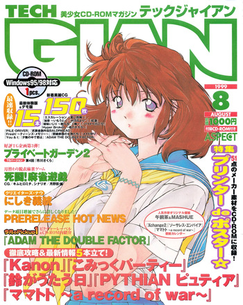 Tech Gian 034 (August 1999) cover