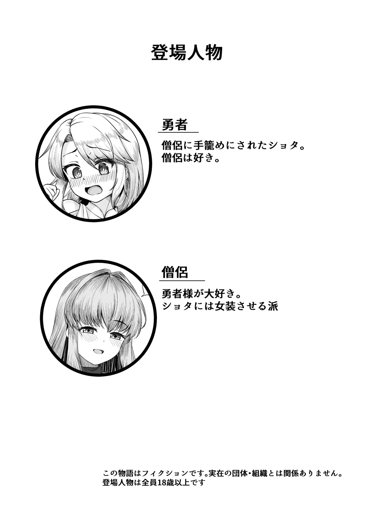 Josou Shota Yuusha to Odoriko Souryo page 3 full