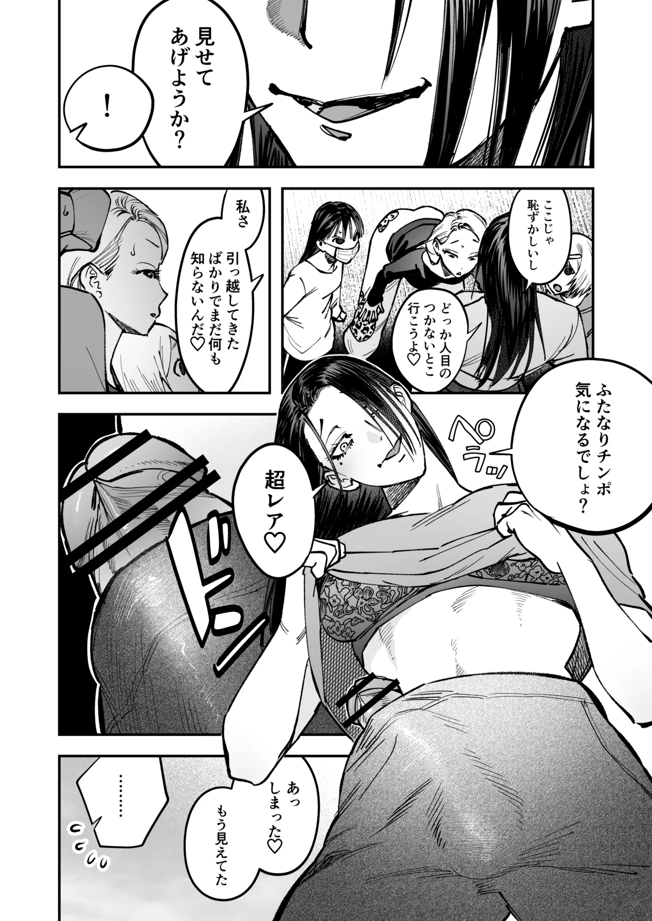 生えたてふたなり 春、開通中 page 12 full