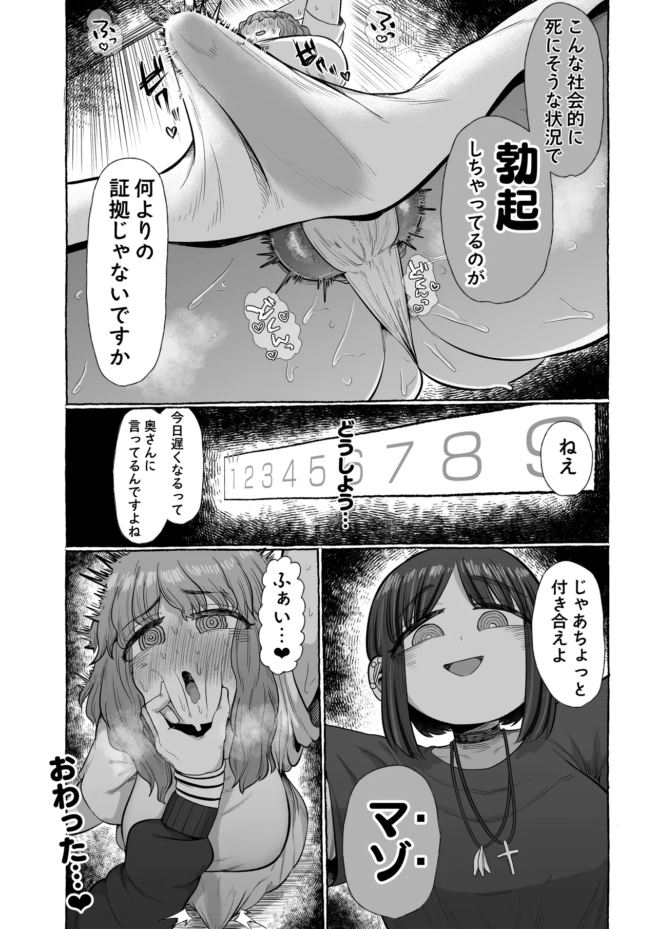 マゾ浮気〜ふたなり上司の無様イキ〜 page 11 full