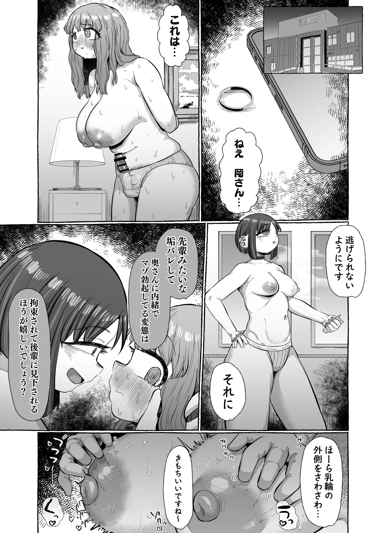 マゾ浮気〜ふたなり上司の無様イキ〜 page 12 full