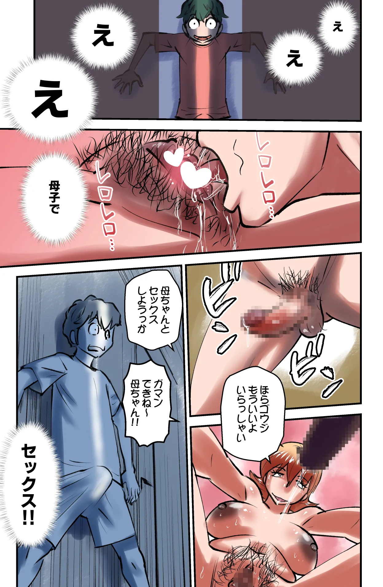 Room Sharing 2 page 11 full