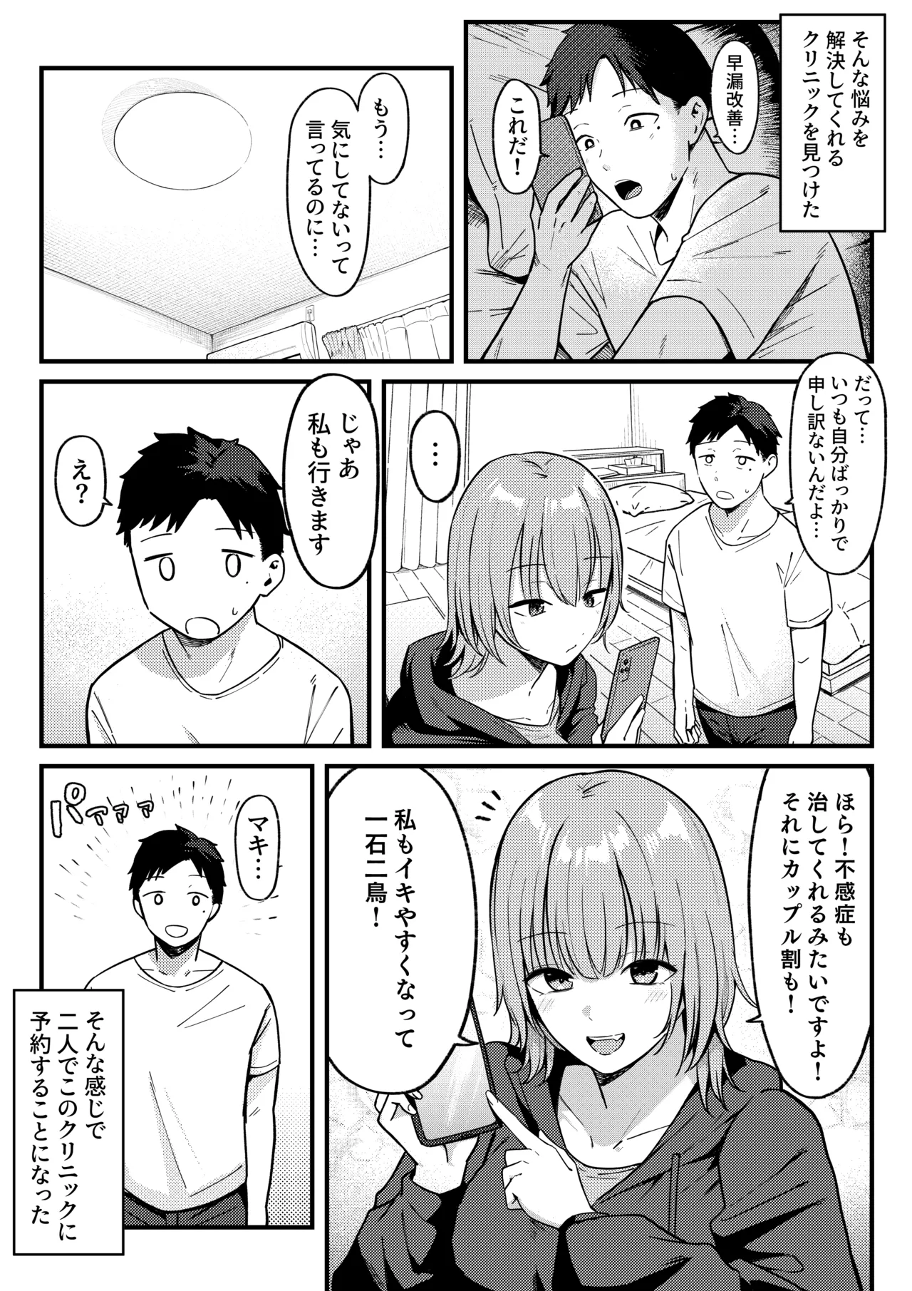 Sex Koujou Seikan Clinic! page 4 full