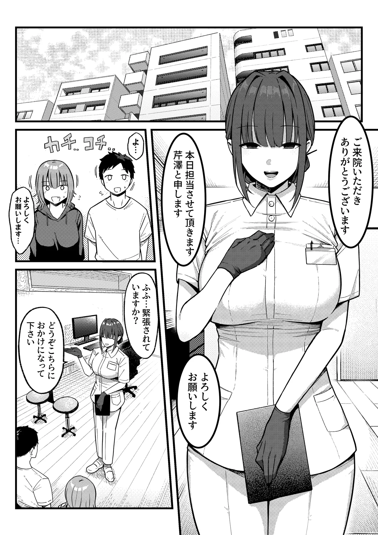 Sex Koujou Seikan Clinic! page 5 full