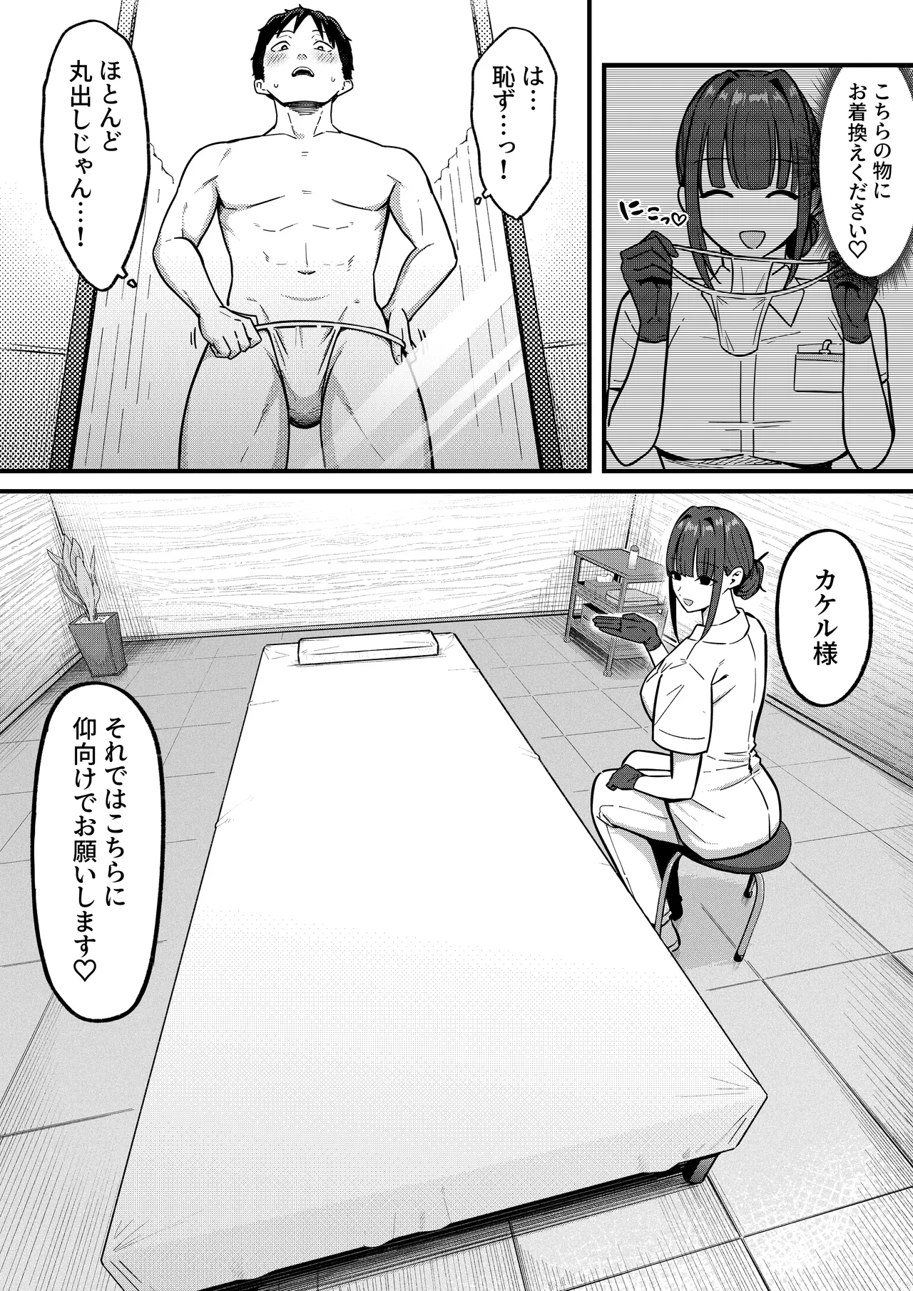 Sex Koujou Seikan Clinic! page 8 full