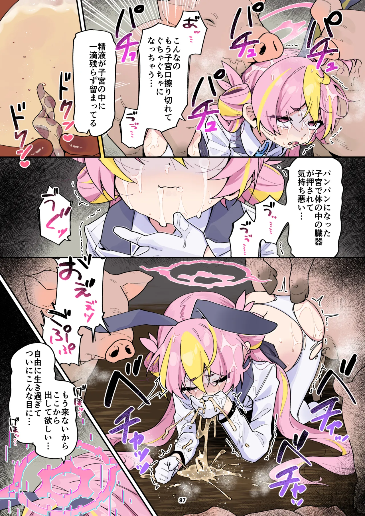 ブルアカ獣姦合同 page 5 full