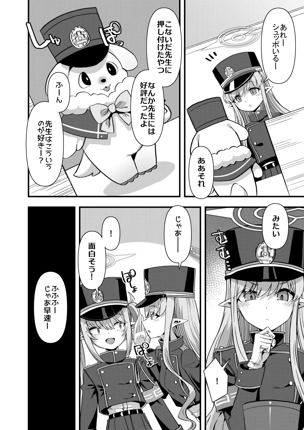 Shuppo ni Nareba Sensei no Risei mo Houkai Suru Kamo Shirenai! page 3 full