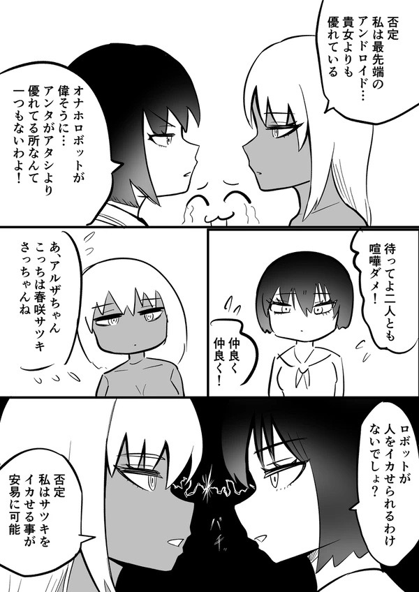 Android vs girl page 11 full
