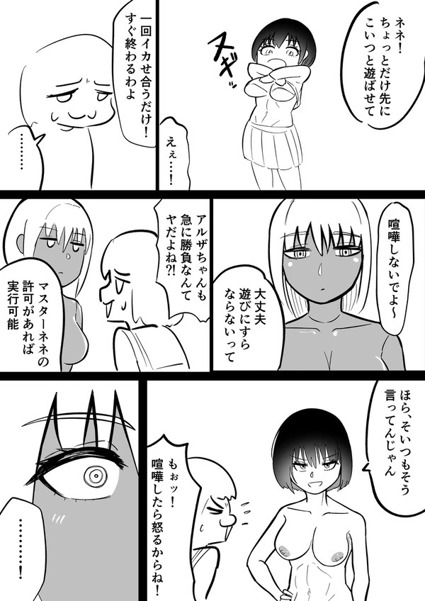 Android vs girl page 12 full