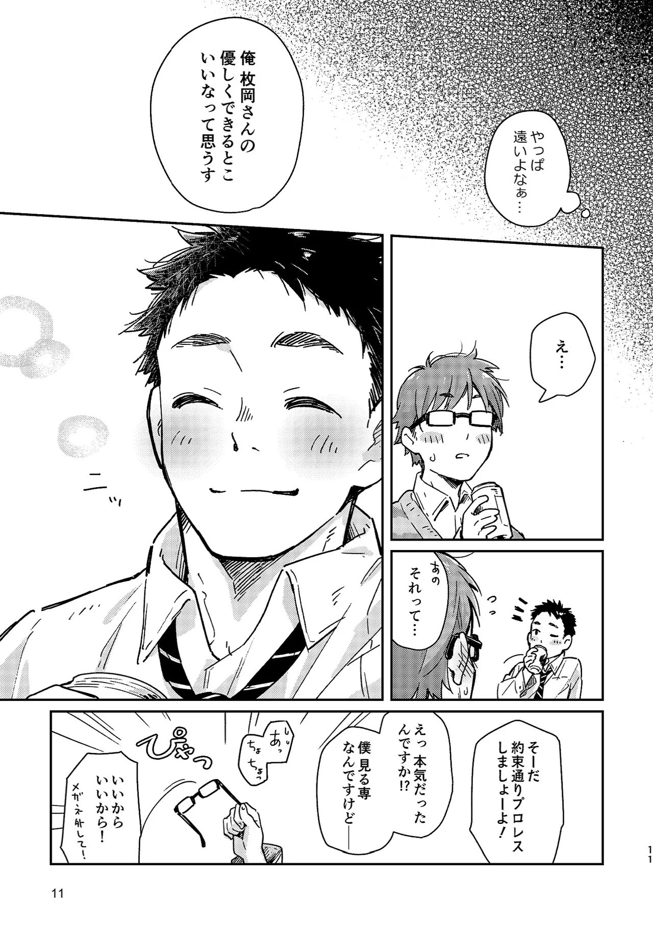 Boyfriend -Kuromame Mugicha Tanpenshuu- page 11 full