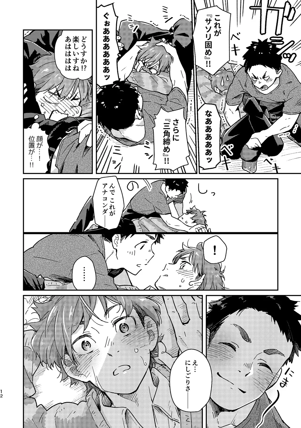 Boyfriend -Kuromame Mugicha Tanpenshuu- page 12 full