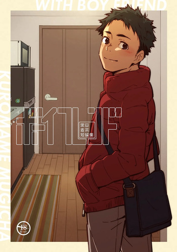 [Mugisabou (Kuromame Mugicha)] Boyfriend -Kuromame Mugicha Tanpenshuu- [Digital] cover