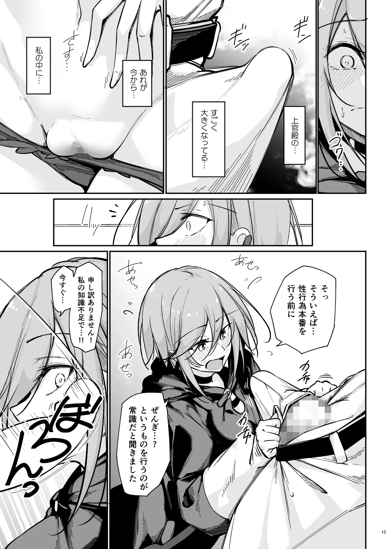 Anata no Nozomu Watashi ni… page 12 full