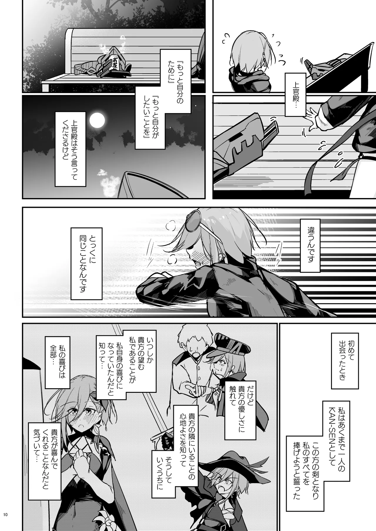 Anata no Nozomu Watashi ni… page 9 full