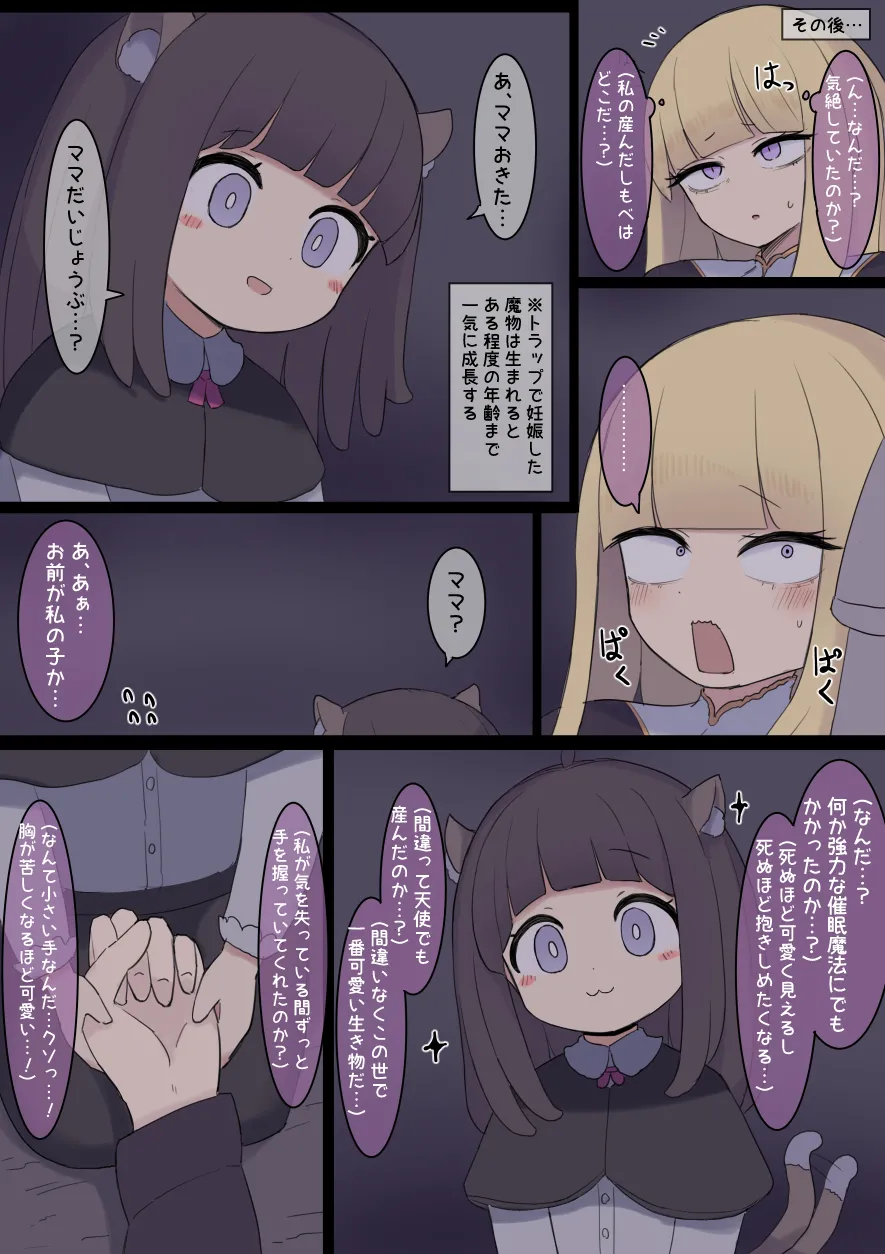 Haramase Trap Dungeon page 12 full