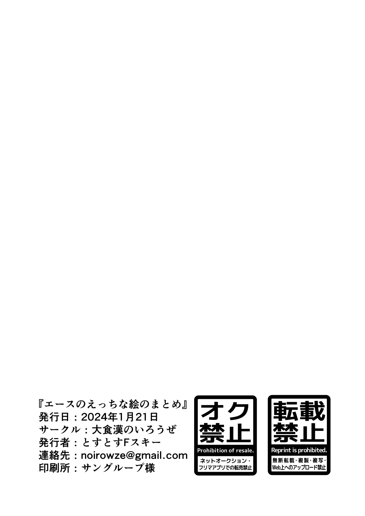 エースのえっちな絵のまとめ page 2 full
