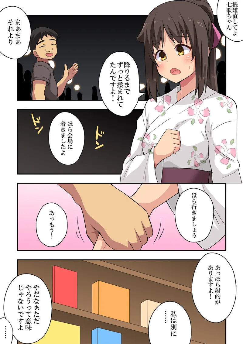 Niizuma Nanaka no Roshutsu Natsumatsuri page 11 full