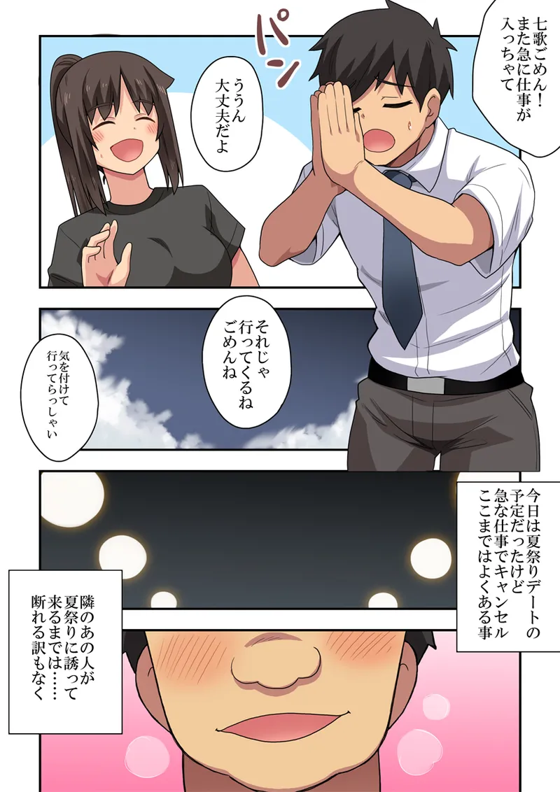 Niizuma Nanaka no Roshutsu Natsumatsuri page 2 full