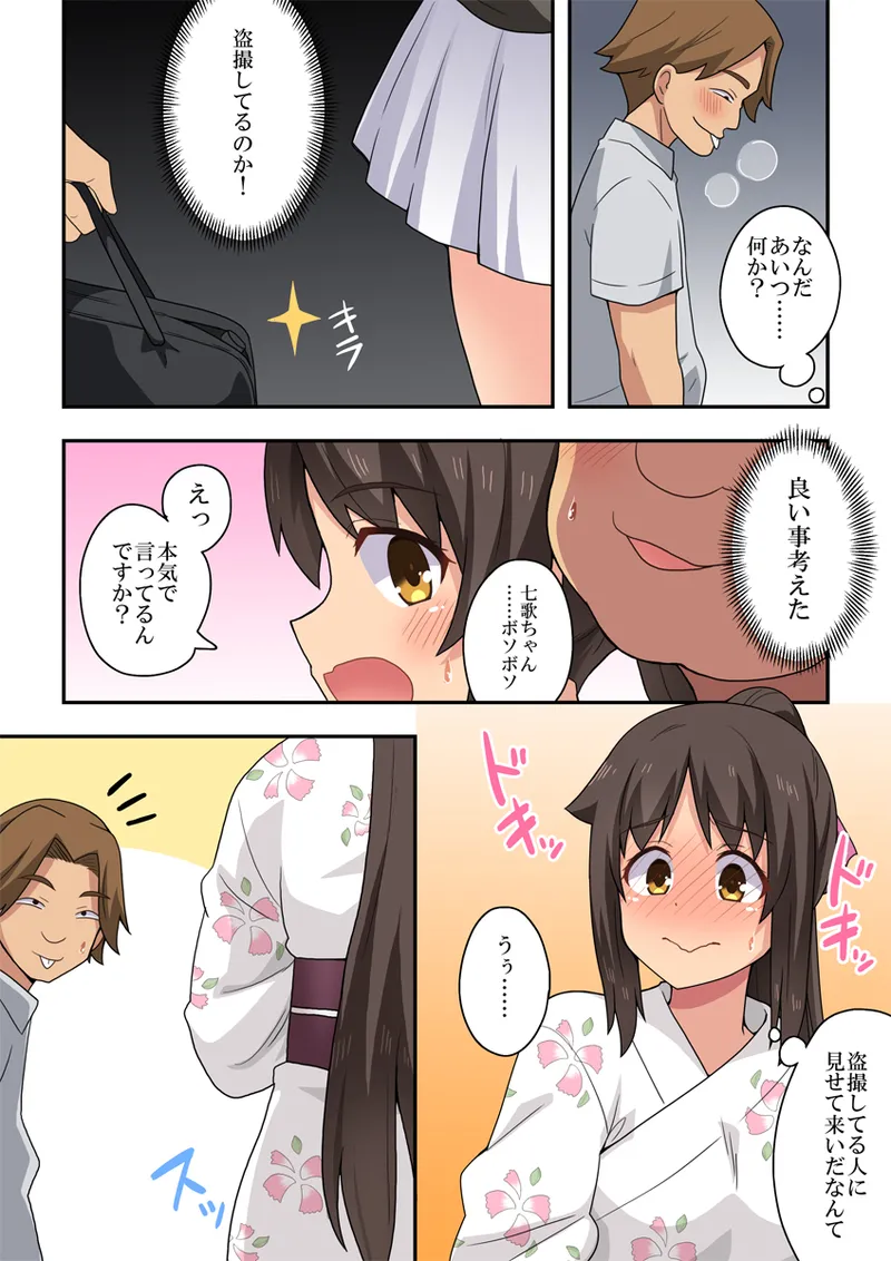 Niizuma Nanaka no Roshutsu Natsumatsuri page 5 full