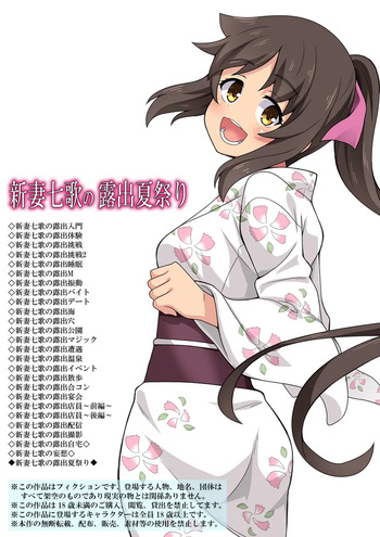 [Fukurou Naru Tori] Niizuma Nanaka no Roshutsu Natsumatsuri cover