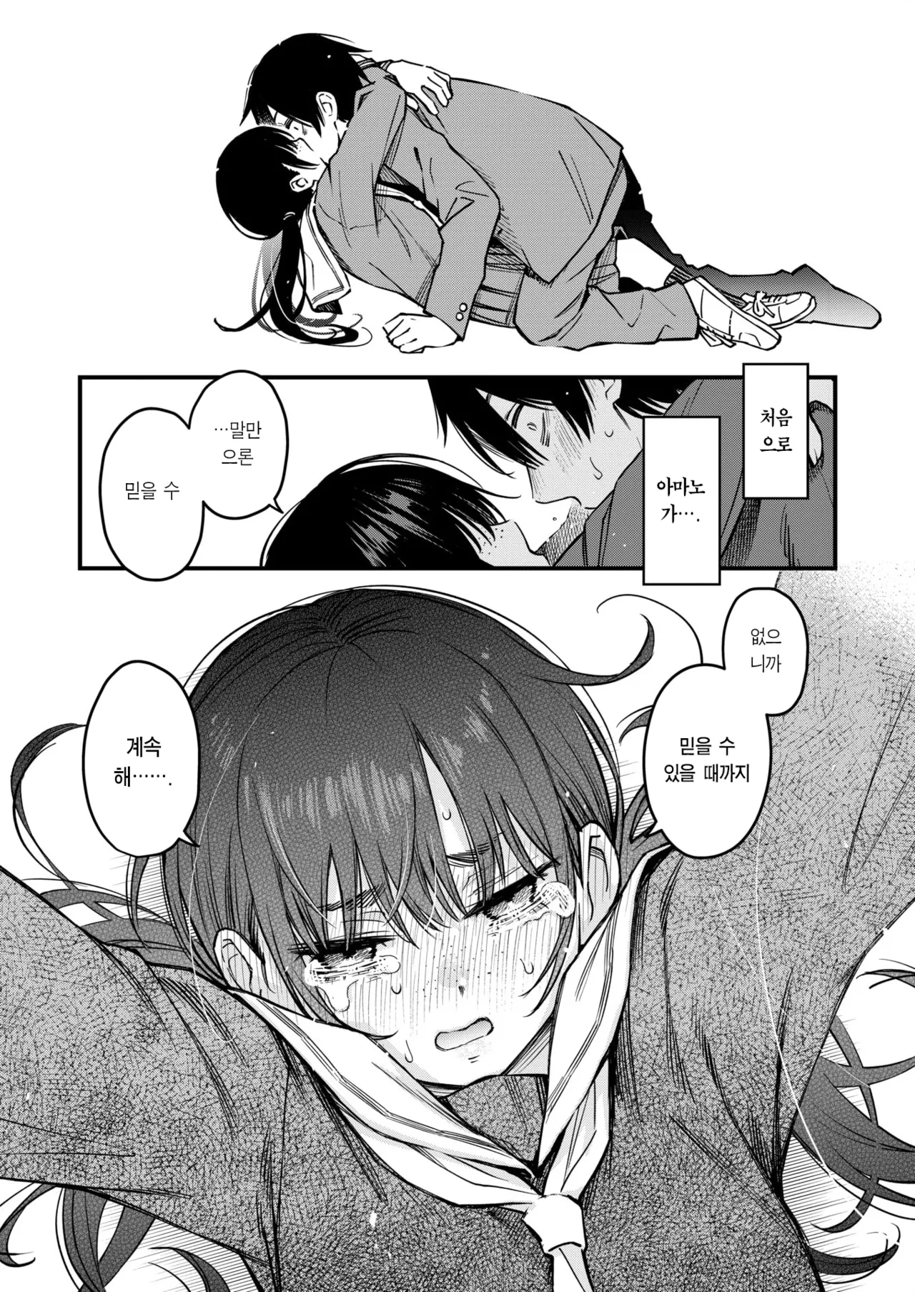 InCha Doushi no Tsukiau Chokuzen ga Ichiban Eroiyo ne Saishuuwa | 아싸끼리 사귀기 직전이 제일 야하다 최종화 page 10 full