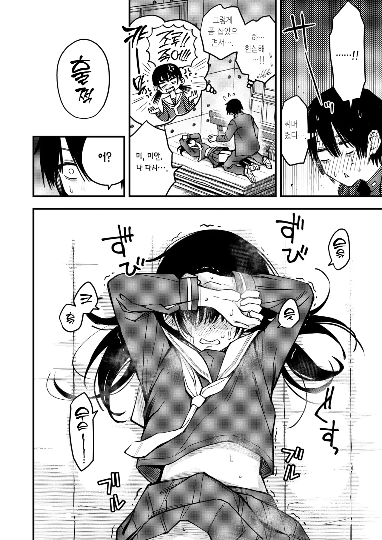 InCha Doushi no Tsukiau Chokuzen ga Ichiban Eroiyo ne Saishuuwa | 아싸끼리 사귀기 직전이 제일 야하다 최종화 page 3 full