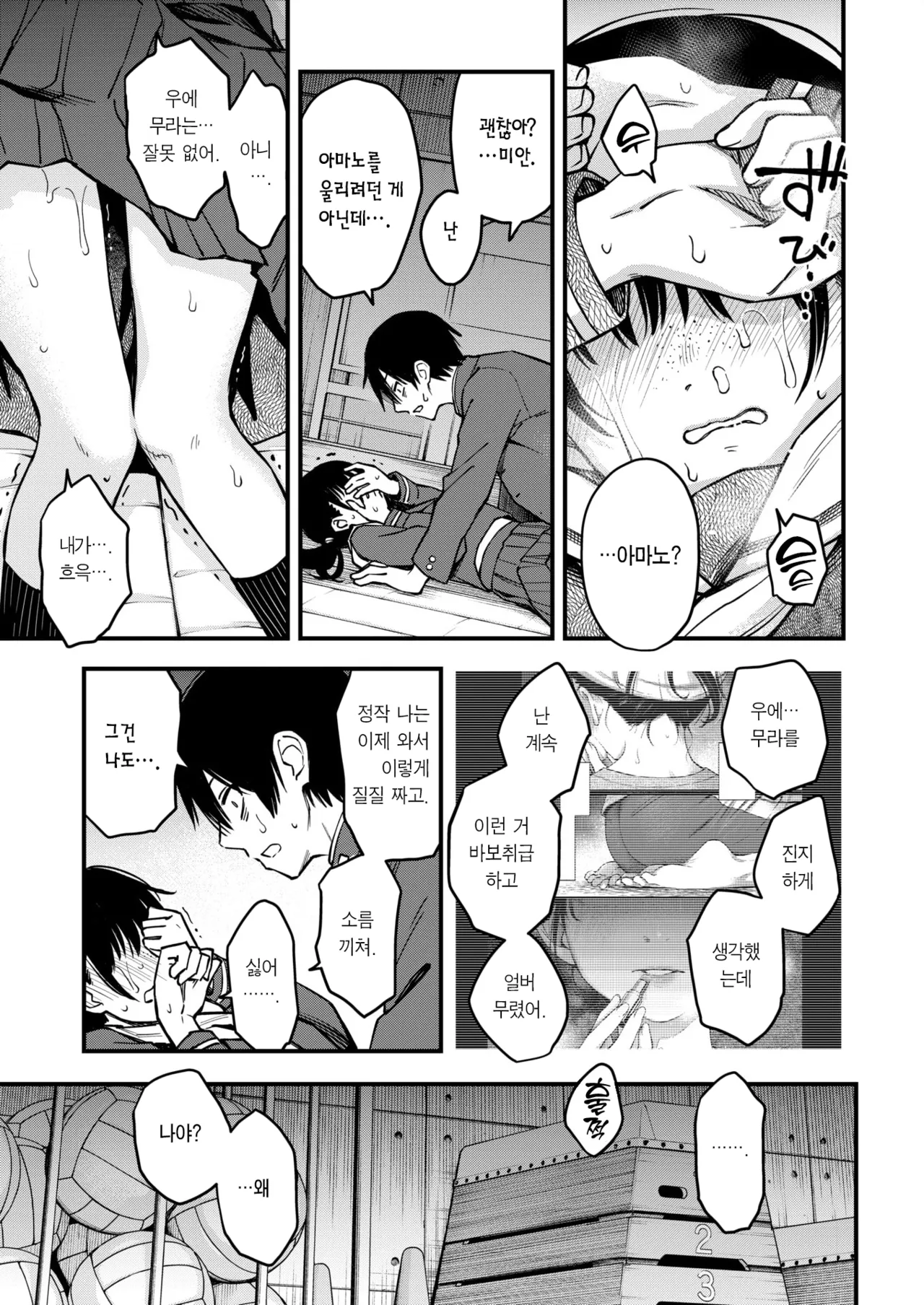 InCha Doushi no Tsukiau Chokuzen ga Ichiban Eroiyo ne Saishuuwa | 아싸끼리 사귀기 직전이 제일 야하다 최종화 page 4 full