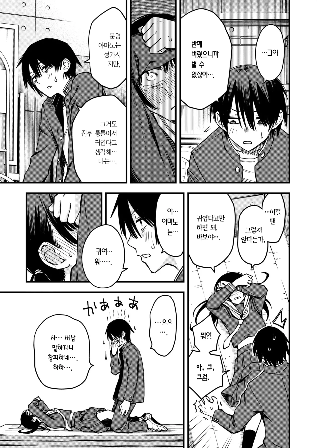 InCha Doushi no Tsukiau Chokuzen ga Ichiban Eroiyo ne Saishuuwa | 아싸끼리 사귀기 직전이 제일 야하다 최종화 page 6 full
