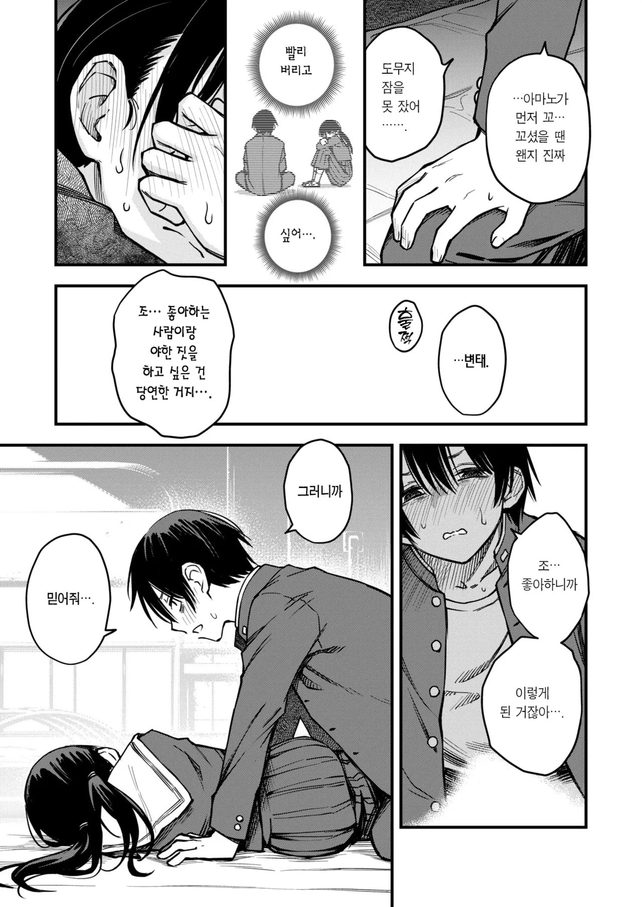 InCha Doushi no Tsukiau Chokuzen ga Ichiban Eroiyo ne Saishuuwa | 아싸끼리 사귀기 직전이 제일 야하다 최종화 page 8 full
