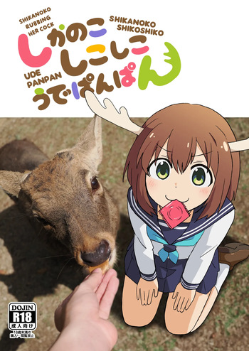 [Kazbox (Kazma)] Shikanoko Shikoshiko Ude Panpan | Shikanoko Rubbing Her Cock (Shikanoko Nokonoko Koshitantan) [English] [Digital] cover