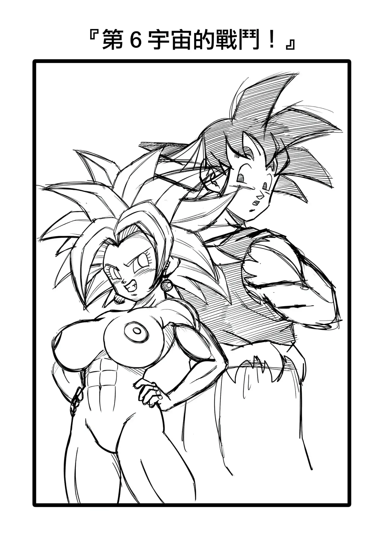 Fight in the 6th Universe!!! page 3 full