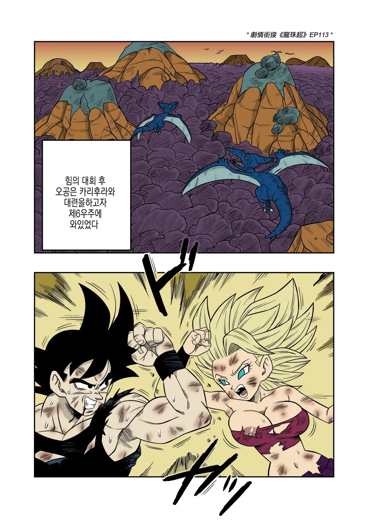 Fight in the 6th Universe!!! page 4 full