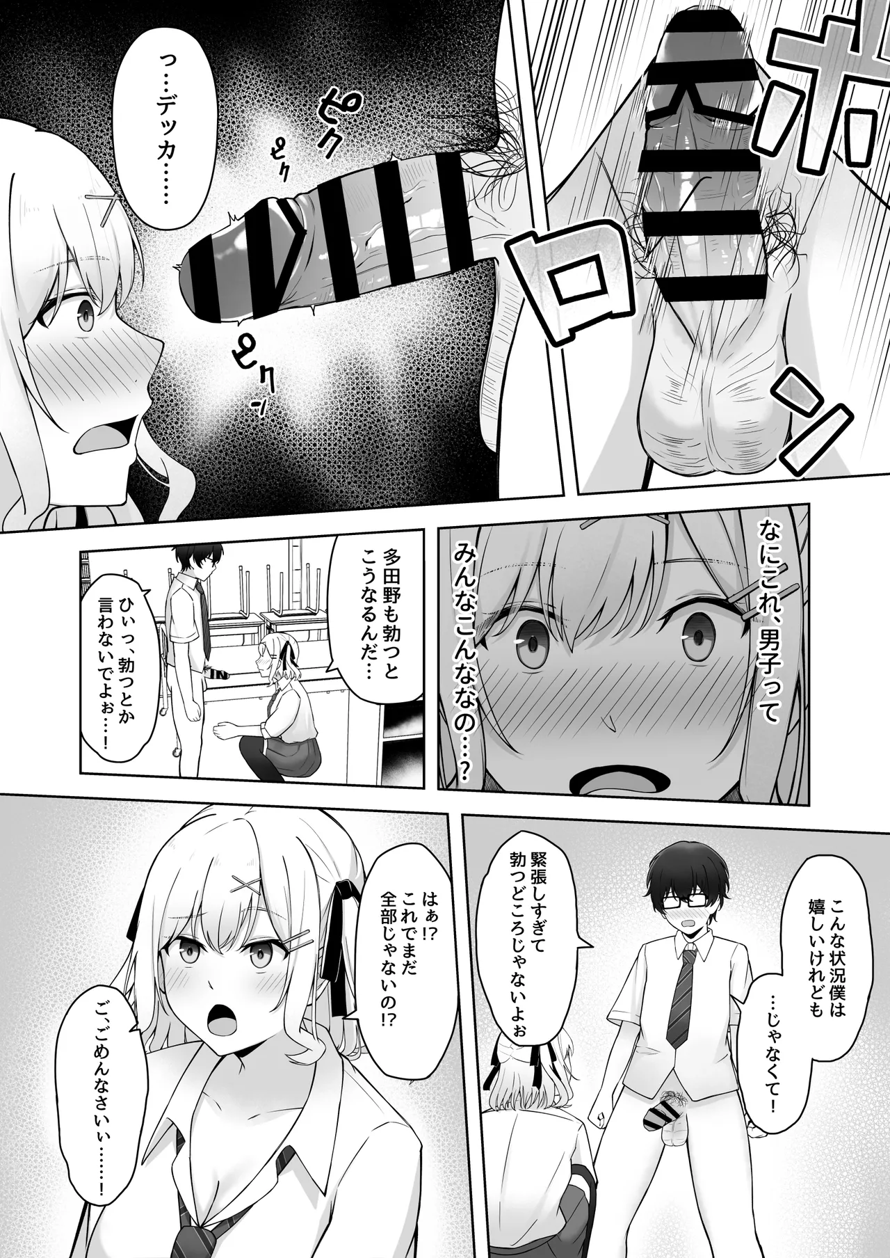 Doutei no Mama da to Sotsugyou dekinai Gakkou no Tokubetsu Hoko Enshuu! page 11 full
